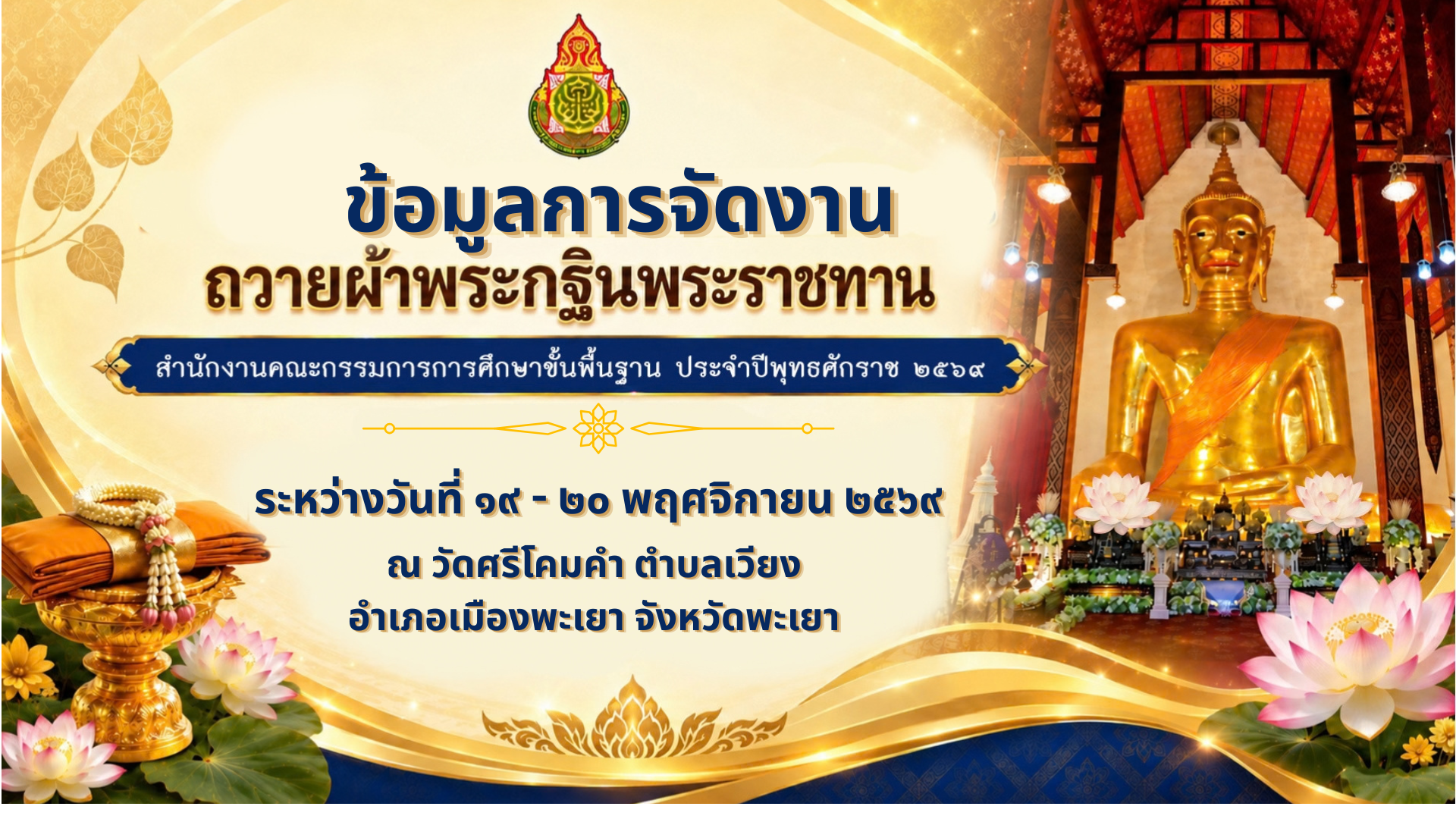 วาระเสนอกฐินพระราชทาน (7)