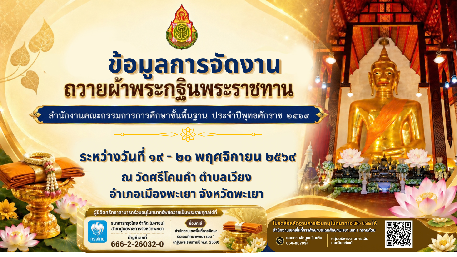 วาระเสนอกฐินพระราชทาน (2)